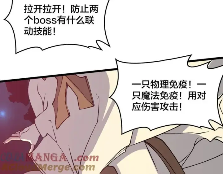 漫画《开局兼任黑龙boss，我无敌了》第30话 晋升辉月阶！第45张图