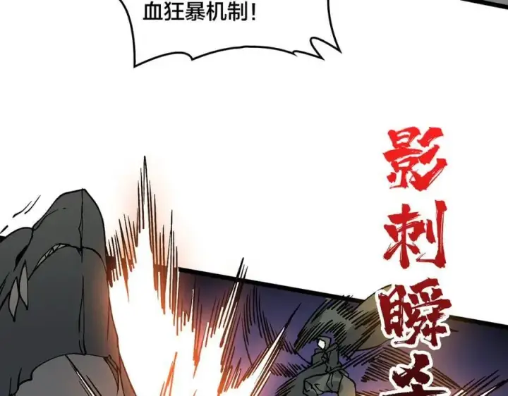 漫画《开局兼任黑龙boss，我无敌了》第30话 晋升辉月阶！第50张图