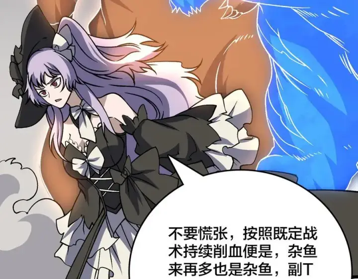 漫画《开局兼任黑龙boss，我无敌了》第30话 晋升辉月阶！第63张图