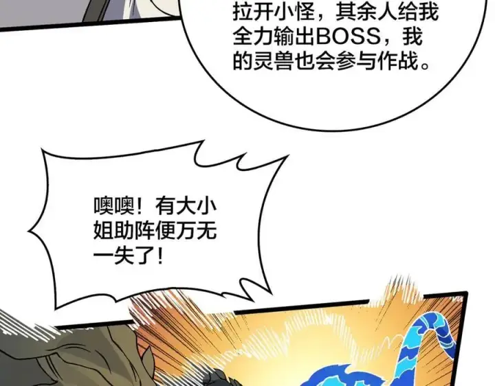 漫画《开局兼任黑龙boss，我无敌了》第30话 晋升辉月阶！第64张图