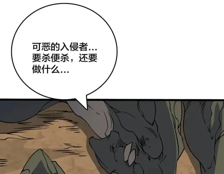 漫画《开局兼任黑龙boss，我无敌了》第30话 晋升辉月阶！第74张图