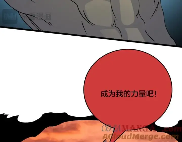 漫画《开局兼任黑龙boss，我无敌了》第30话 晋升辉月阶！第81张图