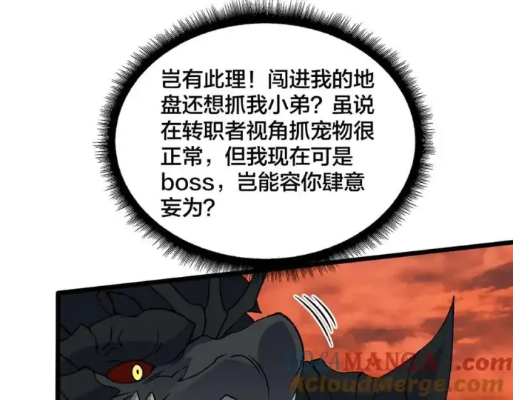 漫画《开局兼任黑龙boss，我无敌了》第30话 晋升辉月阶！第89张图