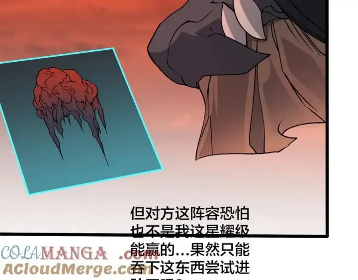 漫画《开局兼任黑龙boss，我无敌了》第30话 晋升辉月阶！第93张图