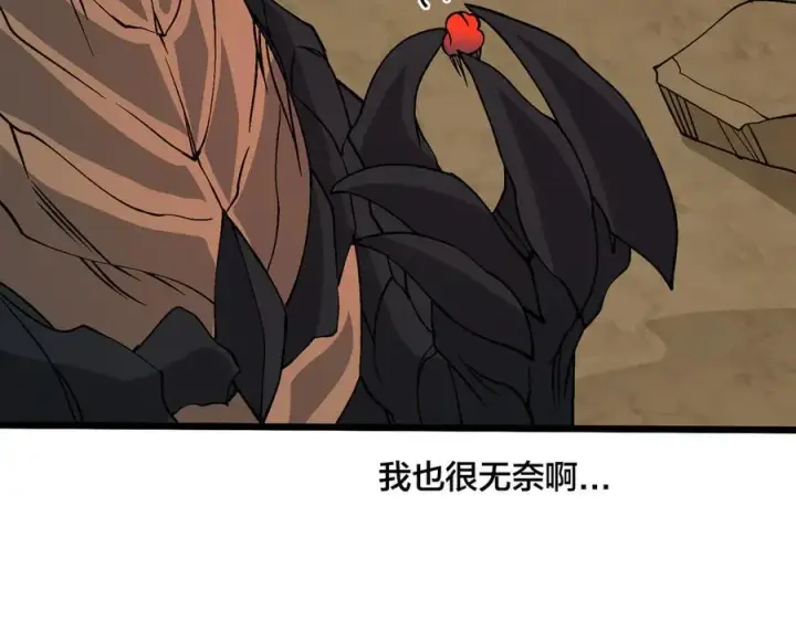 漫画《开局兼任黑龙boss，我无敌了》第30话 晋升辉月阶！第96张图
