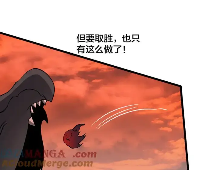 漫画《开局兼任黑龙boss，我无敌了》第30话 晋升辉月阶！第97张图