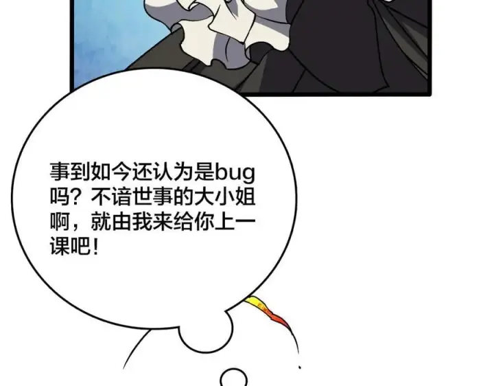 漫画《开局兼任黑龙boss，我无敌了》第31话 崩溃的洛灵儿第10张图