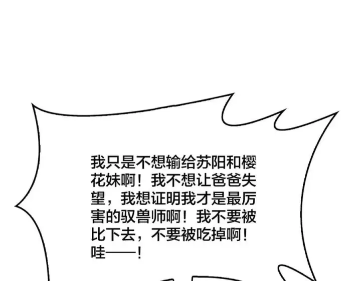漫画《开局兼任黑龙boss，我无敌了》第31话 崩溃的洛灵儿第110张图