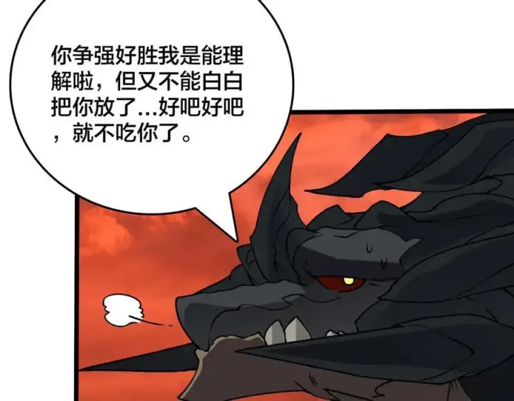 漫画《开局兼任黑龙boss，我无敌了》第31话 崩溃的洛灵儿第114张图