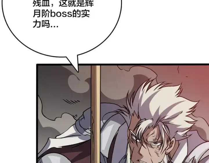 漫画《开局兼任黑龙boss，我无敌了》第31话 崩溃的洛灵儿第28张图