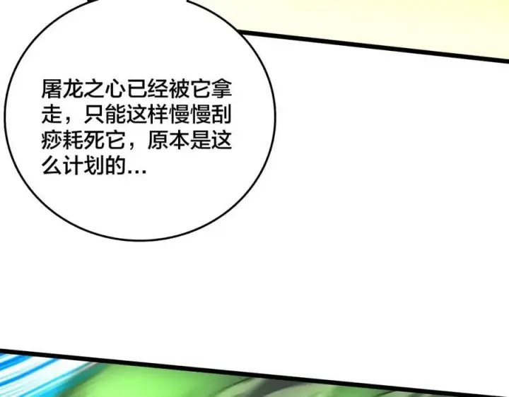 漫画《开局兼任黑龙boss，我无敌了》第31话 崩溃的洛灵儿第51张图