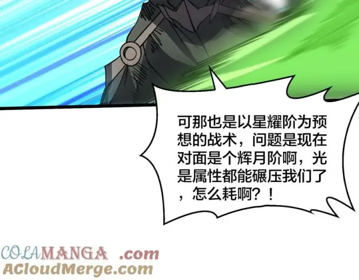 漫画《开局兼任黑龙boss，我无敌了》第31话 崩溃的洛灵儿第53张图