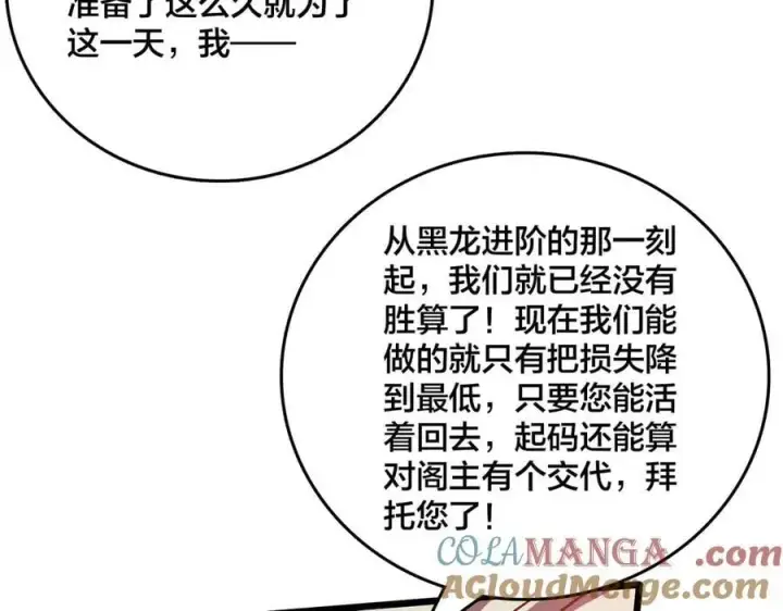 漫画《开局兼任黑龙boss，我无敌了》第31话 崩溃的洛灵儿第69张图