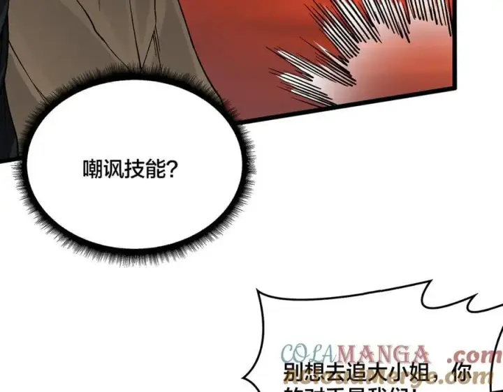漫画《开局兼任黑龙boss，我无敌了》第31话 崩溃的洛灵儿第77张图