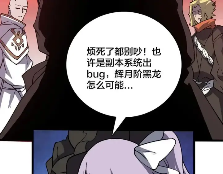 漫画《开局兼任黑龙boss，我无敌了》第31话 崩溃的洛灵儿第8张图