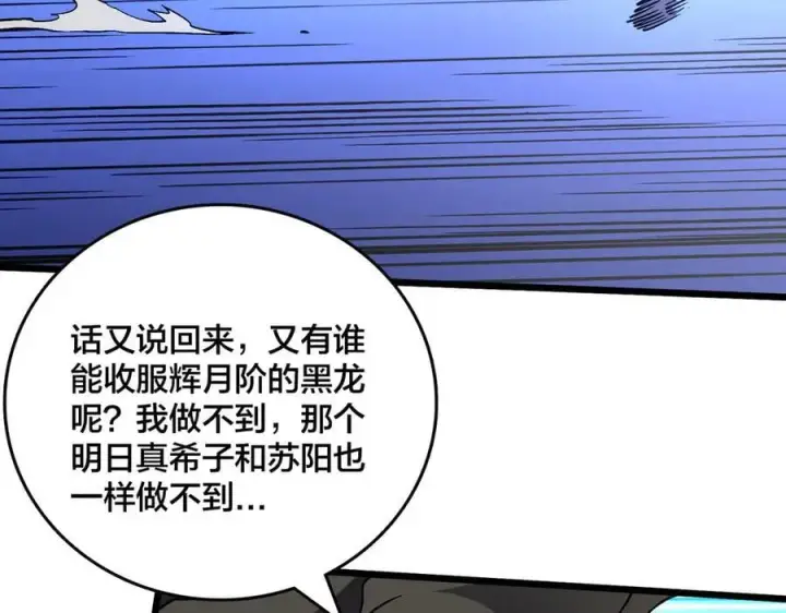 漫画《开局兼任黑龙boss，我无敌了》第31话 崩溃的洛灵儿第86张图