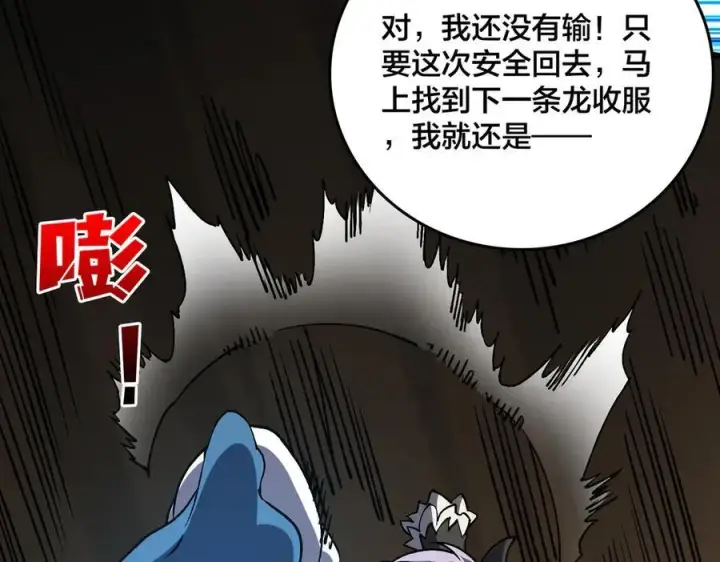 漫画《开局兼任黑龙boss，我无敌了》第31话 崩溃的洛灵儿第88张图