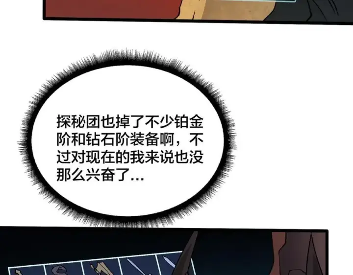 漫画《开局兼任黑龙boss，我无敌了》第32话 惊喜收获！辉月阶装备！第10张图