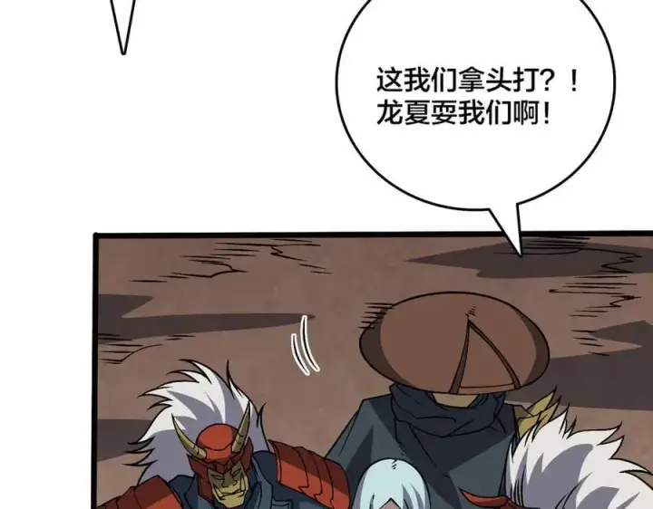 漫画《开局兼任黑龙boss，我无敌了》第32话 惊喜收获！辉月阶装备！第104张图