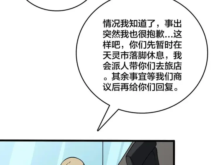 漫画《开局兼任黑龙boss，我无敌了》第32话 惊喜收获！辉月阶装备！第106张图