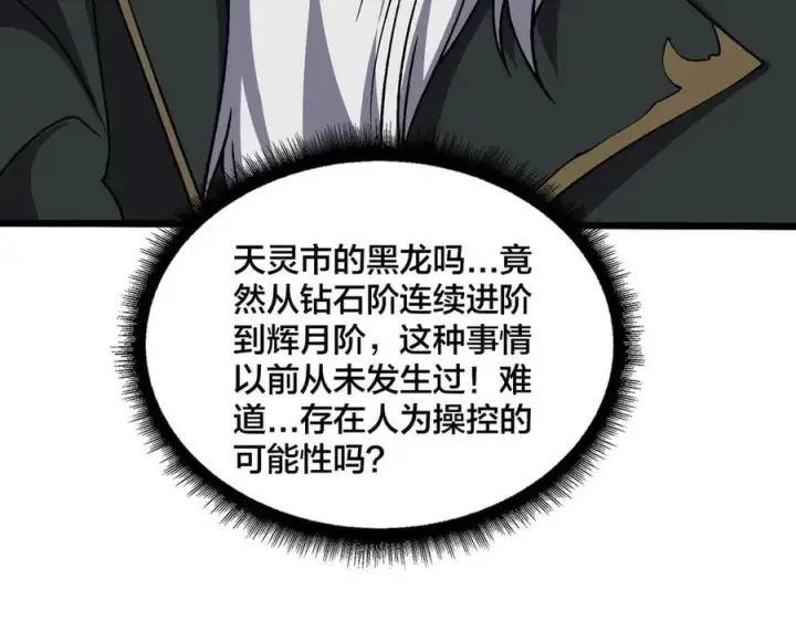 漫画《开局兼任黑龙boss，我无敌了》第32话 惊喜收获！辉月阶装备！第111张图