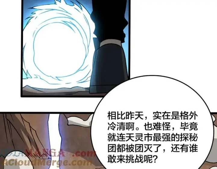 漫画《开局兼任黑龙boss，我无敌了》第32话 惊喜收获！辉月阶装备！第113张图