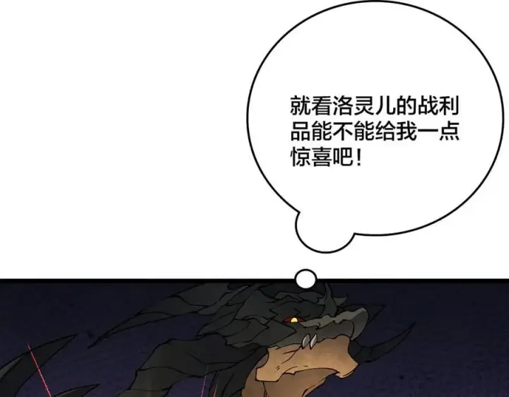 漫画《开局兼任黑龙boss，我无敌了》第32话 惊喜收获！辉月阶装备！第12张图