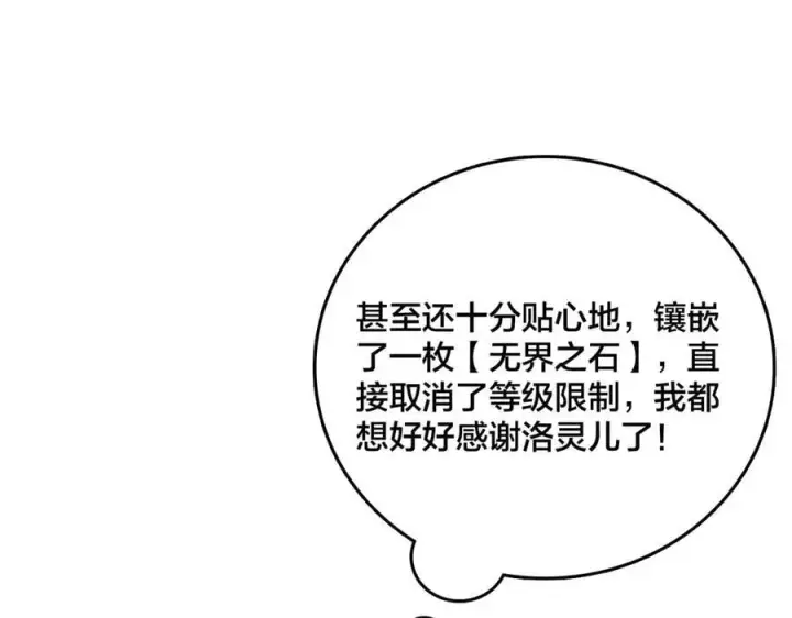 漫画《开局兼任黑龙boss，我无敌了》第32话 惊喜收获！辉月阶装备！第19张图