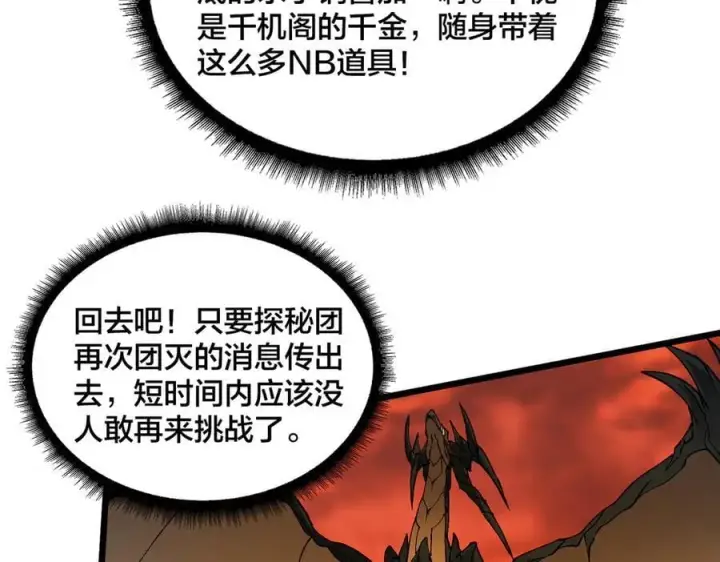 漫画《开局兼任黑龙boss，我无敌了》第32话 惊喜收获！辉月阶装备！第26张图