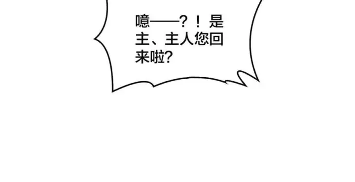 漫画《开局兼任黑龙boss，我无敌了》第32话 惊喜收获！辉月阶装备！第36张图