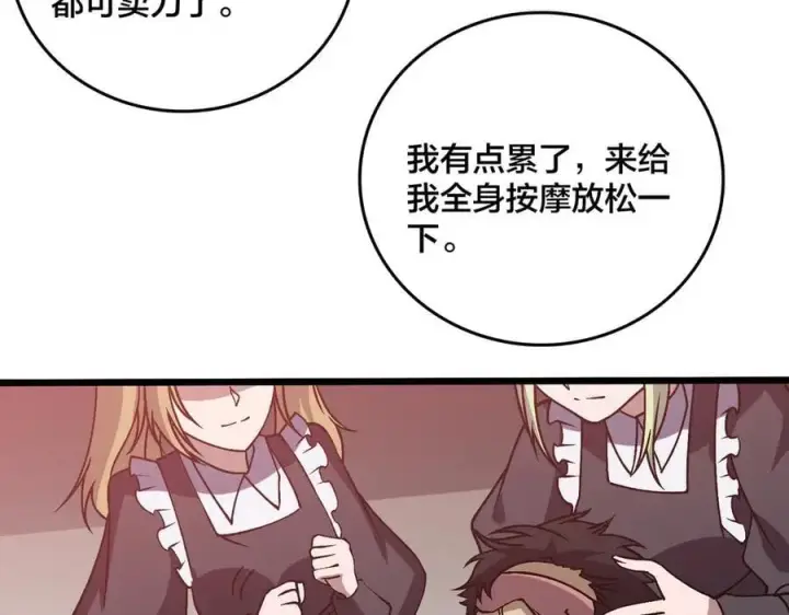 漫画《开局兼任黑龙boss，我无敌了》第32话 惊喜收获！辉月阶装备！第39张图