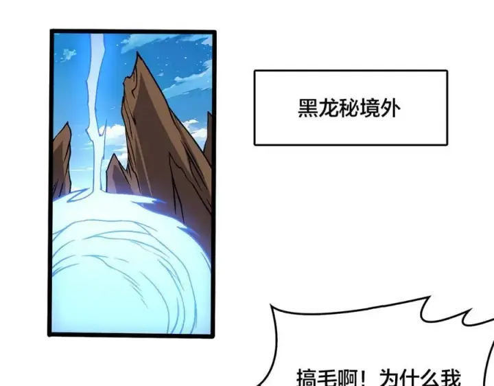 漫画《开局兼任黑龙boss，我无敌了》第32话 惊喜收获！辉月阶装备！第43张图