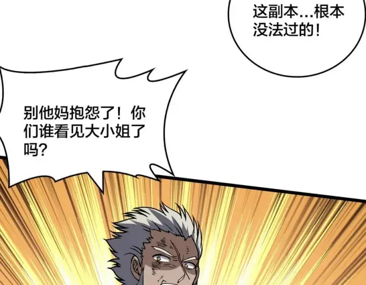 漫画《开局兼任黑龙boss，我无敌了》第32话 惊喜收获！辉月阶装备！第47张图