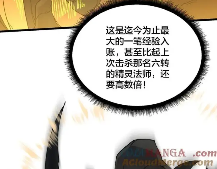 漫画《开局兼任黑龙boss，我无敌了》第32话 惊喜收获！辉月阶装备！第5张图