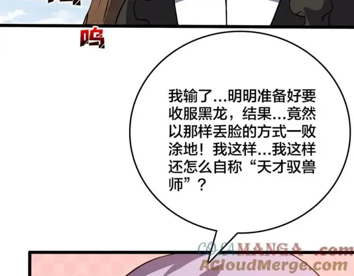 漫画《开局兼任黑龙boss，我无敌了》第32话 惊喜收获！辉月阶装备！第57张图
