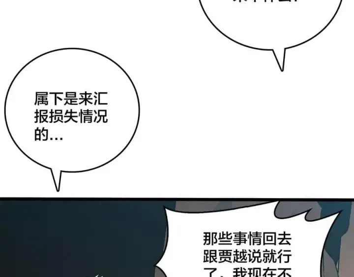 漫画《开局兼任黑龙boss，我无敌了》第32话 惊喜收获！辉月阶装备！第62张图