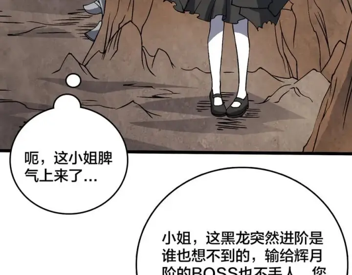 漫画《开局兼任黑龙boss，我无敌了》第32话 惊喜收获！辉月阶装备！第64张图