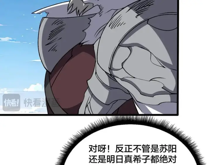 漫画《开局兼任黑龙boss，我无敌了》第32话 惊喜收获！辉月阶装备！第66张图