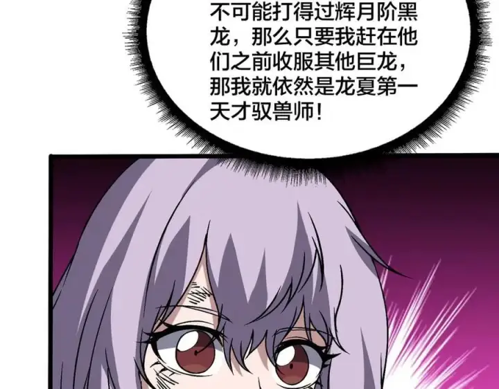 漫画《开局兼任黑龙boss，我无敌了》第32话 惊喜收获！辉月阶装备！第67张图