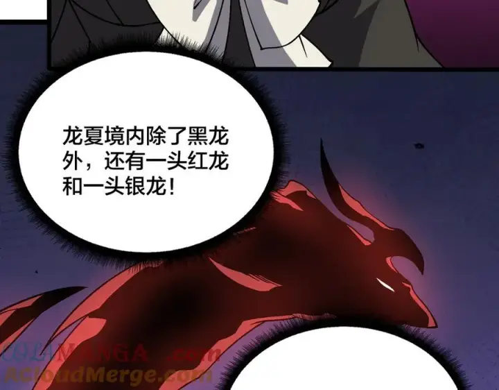 漫画《开局兼任黑龙boss，我无敌了》第32话 惊喜收获！辉月阶装备！第69张图