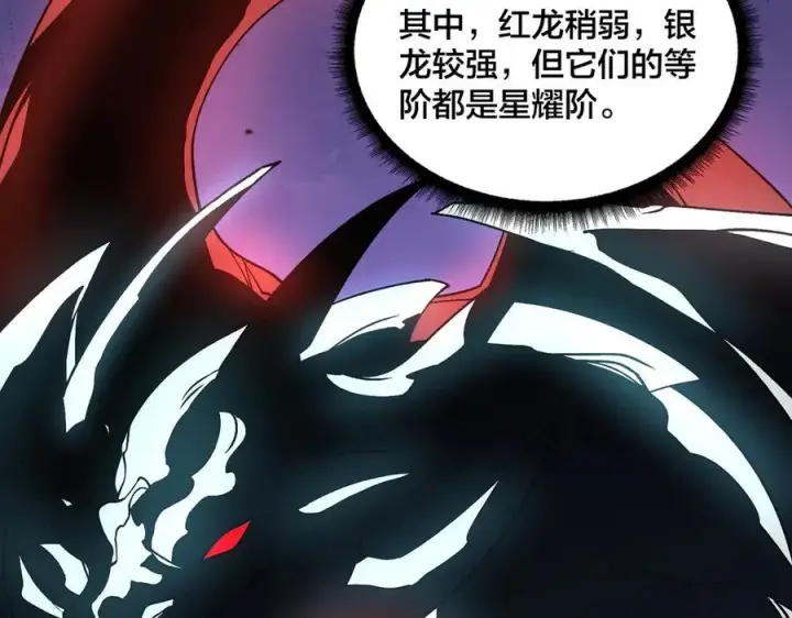 漫画《开局兼任黑龙boss，我无敌了》第32话 惊喜收获！辉月阶装备！第70张图