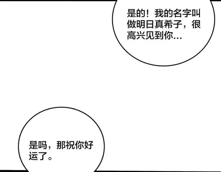 漫画《开局兼任黑龙boss，我无敌了》第32话 惊喜收获！辉月阶装备！第86张图