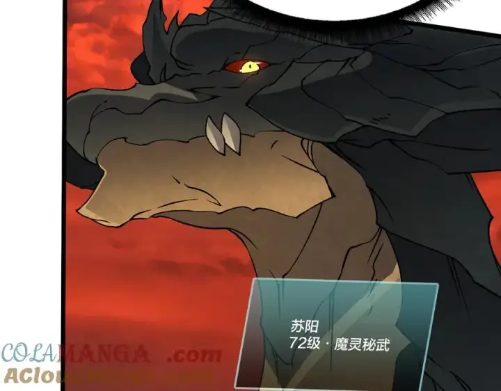 漫画《开局兼任黑龙boss，我无敌了》第32话 惊喜收获！辉月阶装备！第9张图