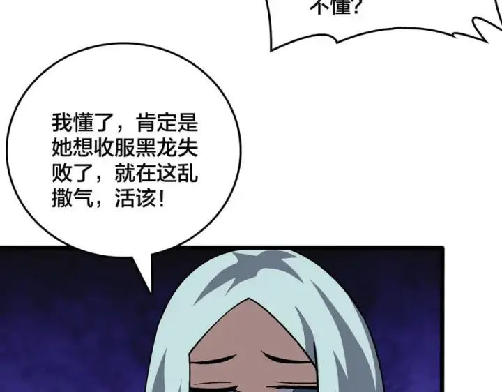 漫画《开局兼任黑龙boss，我无敌了》第32话 惊喜收获！辉月阶装备！第94张图