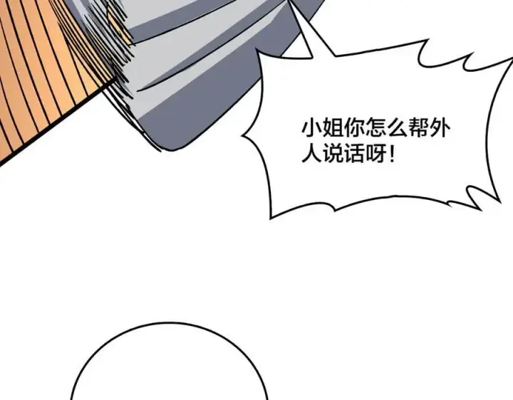 漫画《开局兼任黑龙boss，我无敌了》第32话 惊喜收获！辉月阶装备！第98张图