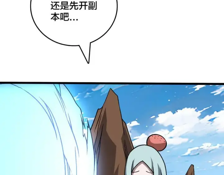 漫画《开局兼任黑龙boss，我无敌了》第32话 惊喜收获！辉月阶装备！第99张图