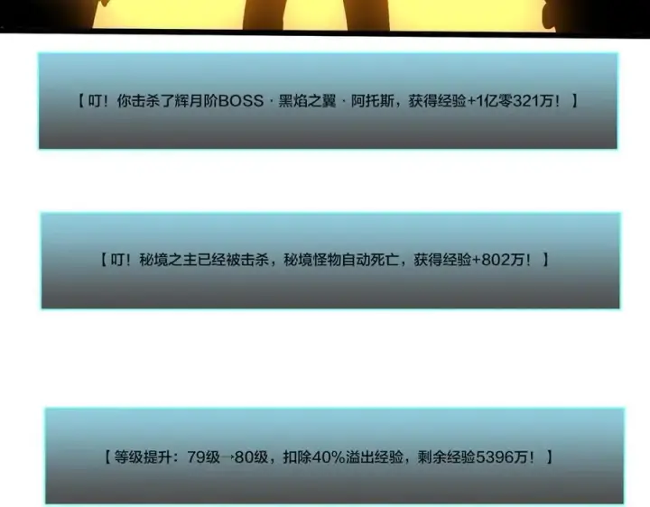 漫画《开局兼任黑龙boss，我无敌了》第33话 首杀！黑龙眷属！第103张图