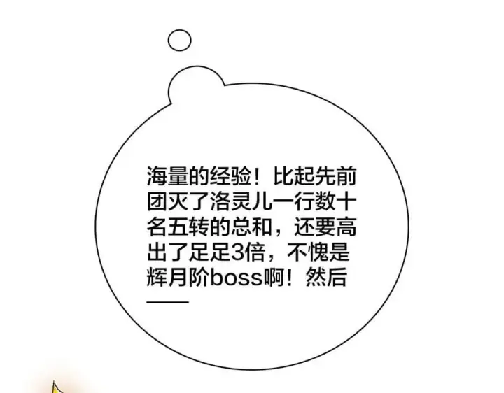 漫画《开局兼任黑龙boss，我无敌了》第33话 首杀！黑龙眷属！第104张图