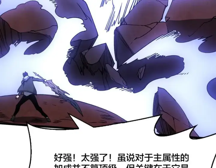 漫画《开局兼任黑龙boss，我无敌了》第33话 首杀！黑龙眷属！第120张图