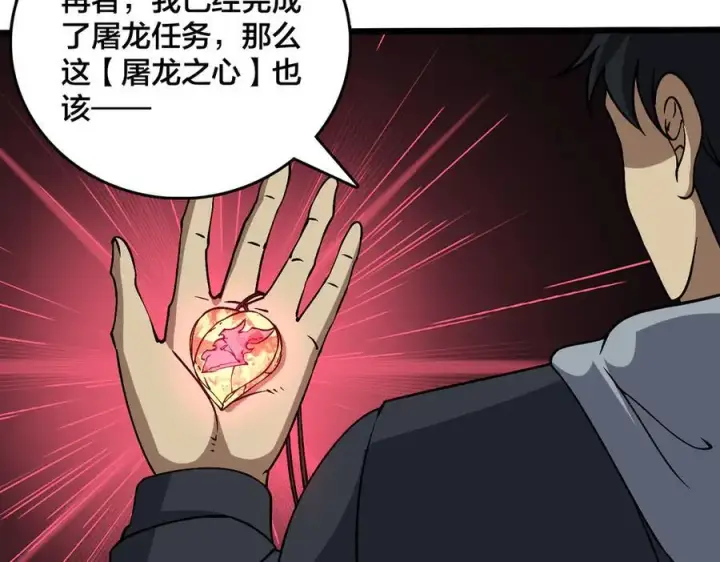 漫画《开局兼任黑龙boss，我无敌了》第33话 首杀！黑龙眷属！第123张图
